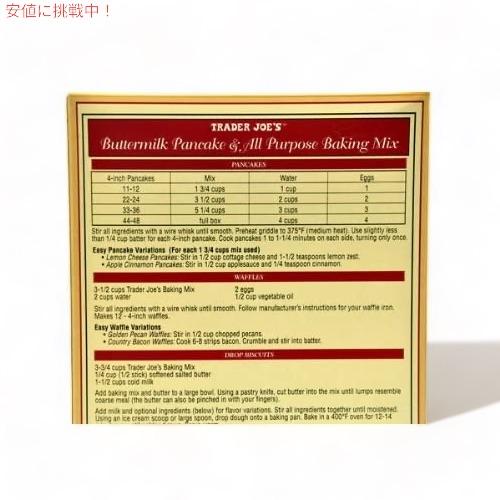 【並行輸入品】Trader Joe's Butter Milk Pancake & All Purpose Baking Mix / トレーダージョーズ バターミルク パンケーキミックス 907g(32oz) |  | 03