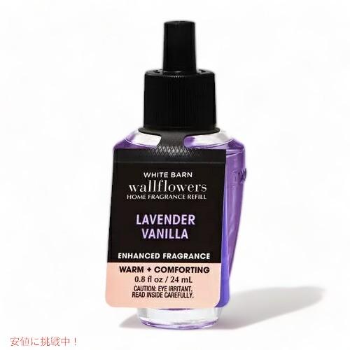 【並行輸入品】Bath&Body Works バスアンドボディワーク LAVENDER VANILLA Wallflower Refill  / ラベンダーバニラ ウォールフラワーレフィル1本 | 