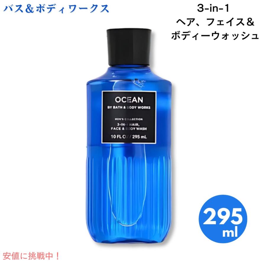 バス&ボディワークス 男性用 3-in-1 ヘア、フェイス&ボディーウォッシュ オーシャン 10 fl oz / 295 mL Bath & Body Works Ocean : bb-men-ocean-bwashmsy : メタストア ヤフー店 - 通販 - Yahoo!ショッピング バス&ボディワークス 男性用 3-in-1 ヘア、フェイス&ボディーウォッシュ オーシャン 10 fl oz / 295 mL Bath & Body Works Ocean : bb-men-ocean-bwashmsy : メタストア ヤフー店 - 通販 - Yahoo!ショッピング