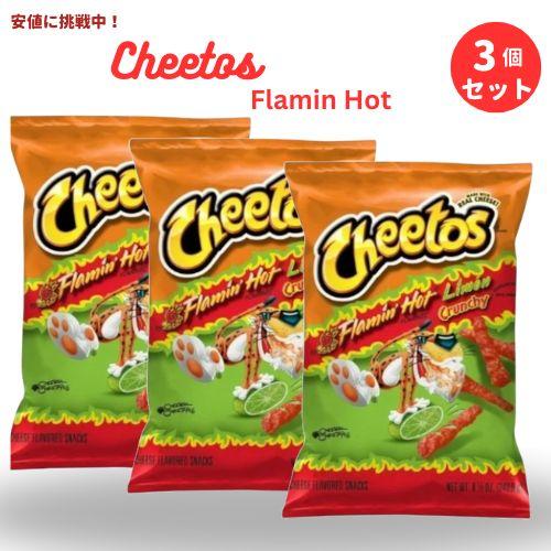 並行輸入品】[3個セット] Cheetos Flamin Hot Limon Crunchy