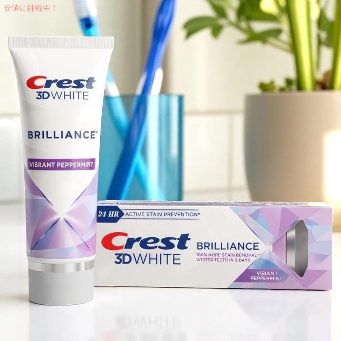 【3本】クレスト 3Dホワイトブリリアンス バイブラント ペッパーミント 4.6oz (130g) x 3 Crest 3D White Brilliance Vibrant Peppermint Toothpaste | クレスト | 01