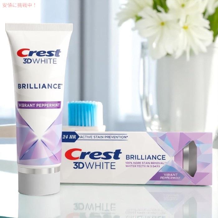 【並行輸入品】【6個】クレスト 3Dホワイトブリリアンス バイブラント ペッパーミント 4.6oz (130g) Crest 3D White Brilliance Vibrant Peppermint Toothpaste | クレスト | 02