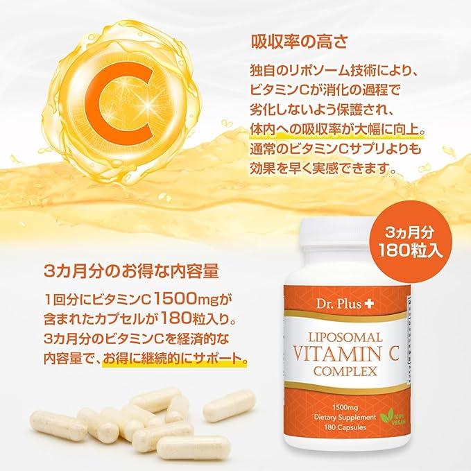 【180カプセル[3ヶ月分]】高濃度 高吸収 リポソーム型ビタミンC1500mg　180カプセル（3ヶ月分)  Dr.Plus + サプリメント Made in USA |  | 02