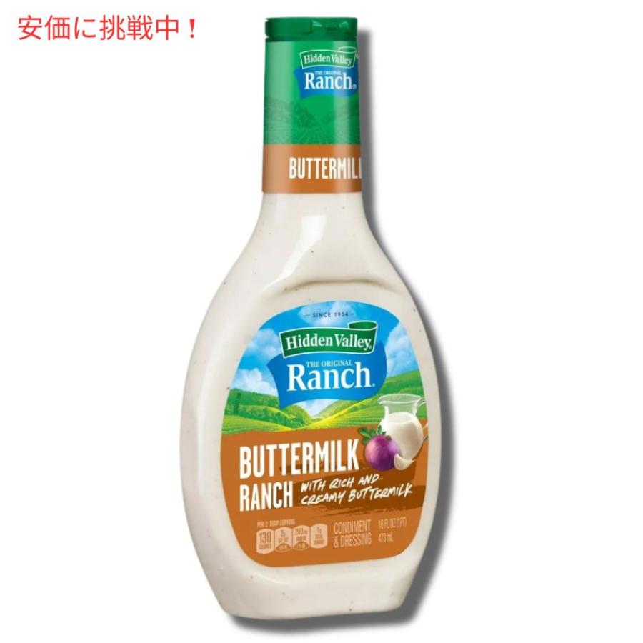 Hidden Valley Ranch Buttermilk ヒドゥンバレー オリジナルランチ ドレッシング [バターミルク] 16oz｜drplus｜02