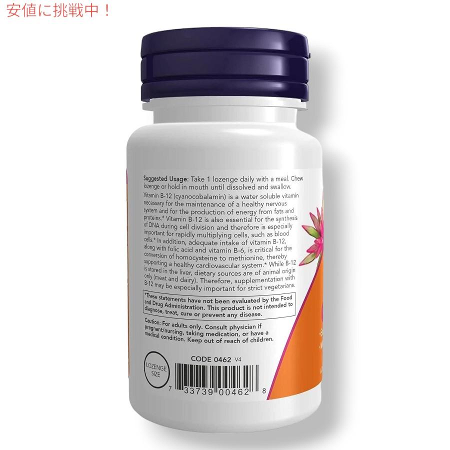 【並行輸入品】【5個セット】NOW B-12 5000mcg with Folic Acid 60 Lozenges #0462 / ナウ ビタミンB-12 5000mcg 60粒 葉酸＋ビタミンB12_3