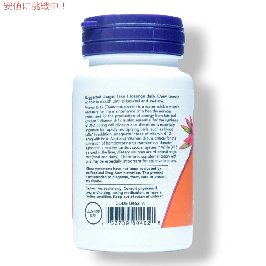 【並行輸入品】【5個セット】NOW B-12 5000mcg with Folic Acid 60 Lozenges #0462 / ナウ ビタミンB-12 5000mcg 60粒 葉酸＋ビタミンB12_4