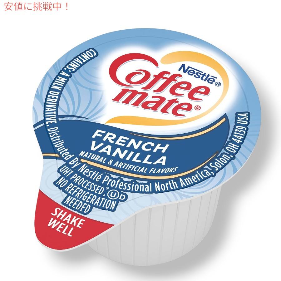 y様：日本未発売ネスレコーヒーメイト＆delightフレンチバニラリキッドタイプ 並行輸入品】4個セット Nestle CoffeeMate ネスレ コーヒーメイト