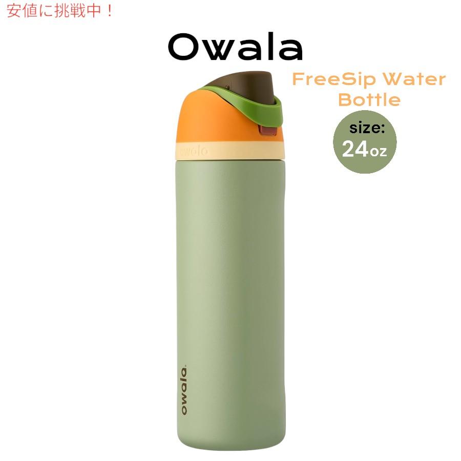 Owala オワラ FreeSip 断熱ステンレススチールウォーターボトル Owala オワラ FreeSip 断熱ステンレススチールウォーターボトル