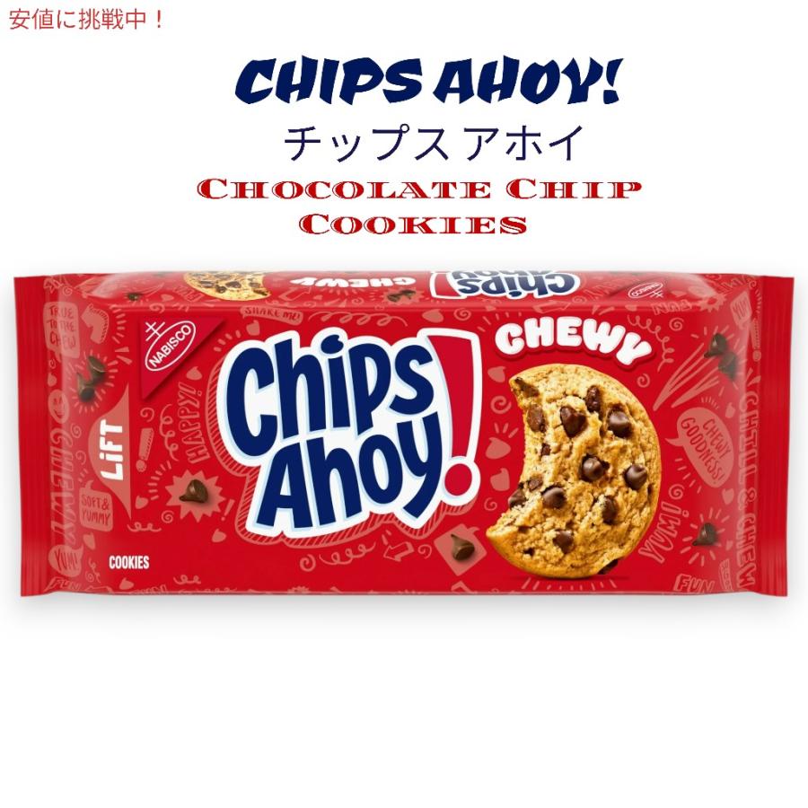 並行輸入品】チップスアホイ CHIPS AHOY ! チョコレートチップ