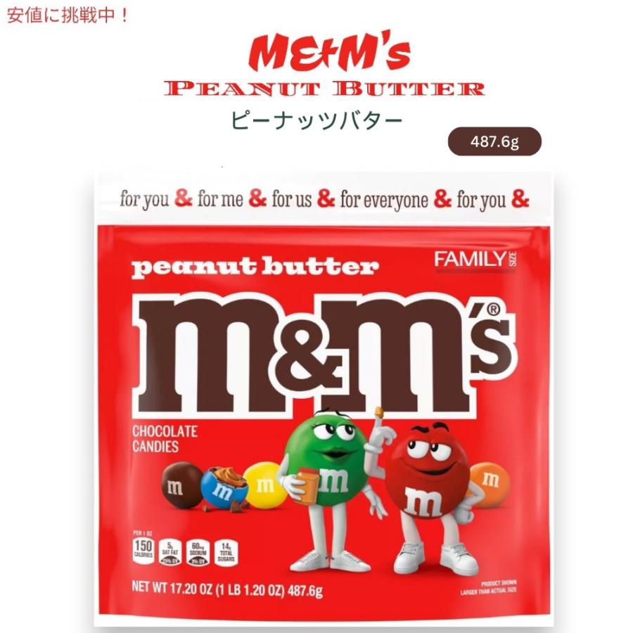 並行輸入品】M&M's エムアンドエムズ ピーナッツバター ファミリー