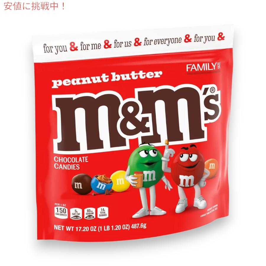 並行輸入品】M&M's エムアンドエムズ ピーナッツバター ファミリー