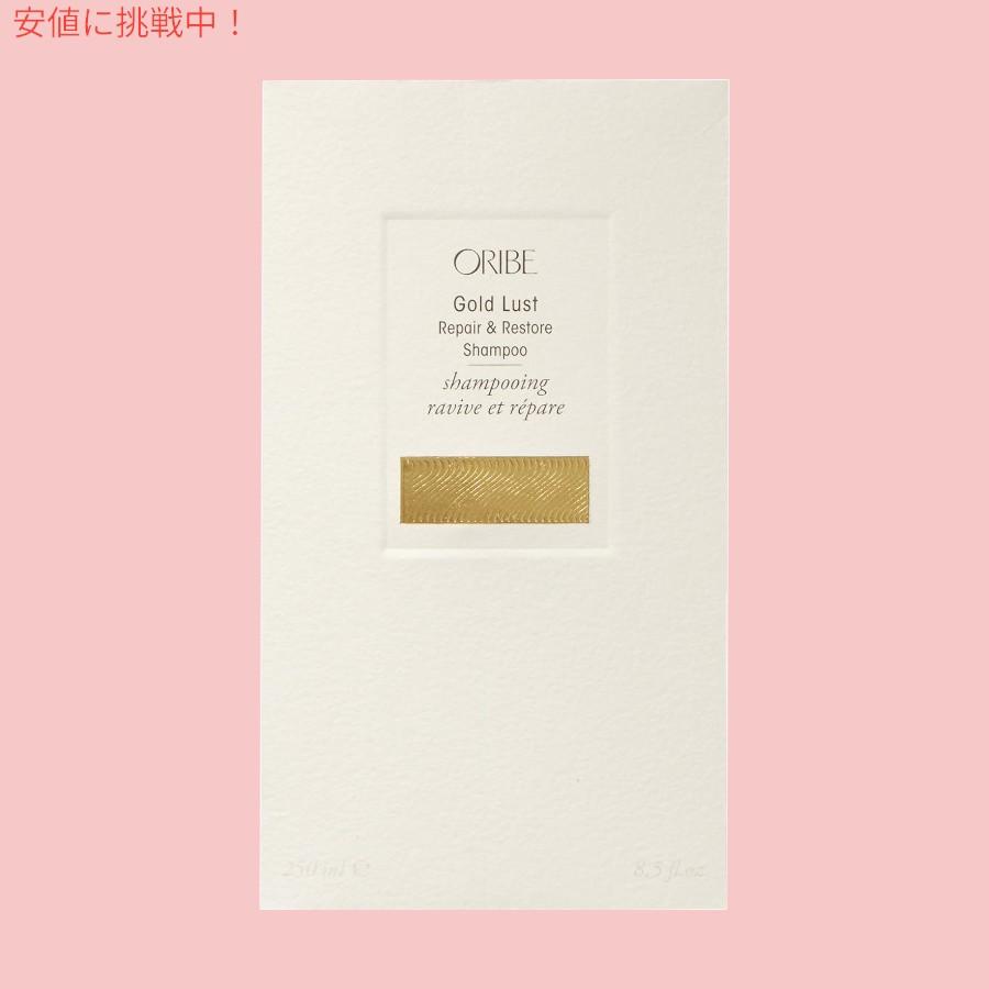 並行輸入品】オリベ Oribe ゴールド ラスト リペア＆リストア