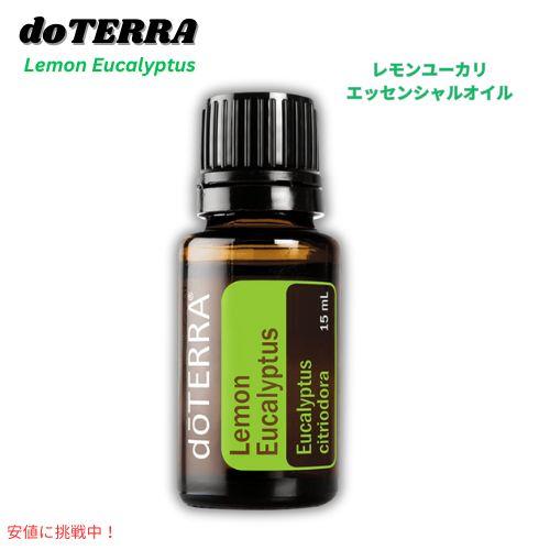 並行輸入品】ドテラ doTERRA エッセンシャルオイル - レモンユーカリ