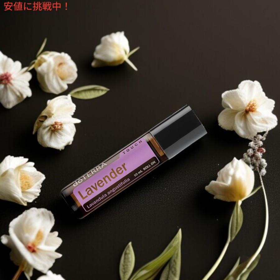 並行輸入品】ドテラ doTERRA エッセンシャルオイル - ラベンダータッチ