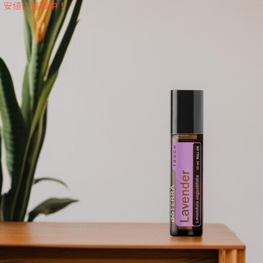 並行輸入品】ドテラ doTERRA エッセンシャルオイル - ラベンダータッチ
