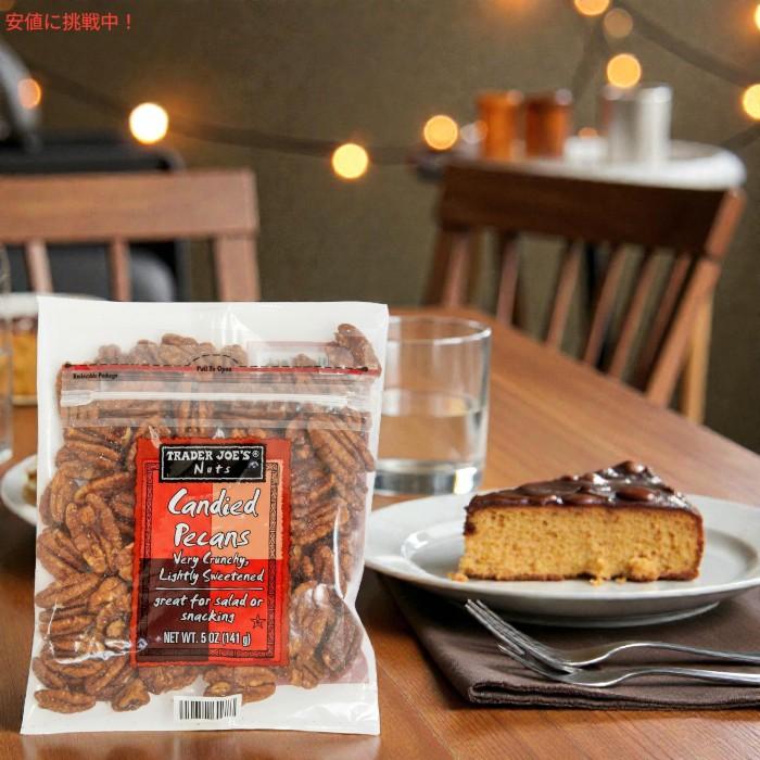 並行輸入品】トレーダージョーズ Trader Joe's キャンディピーカン 5