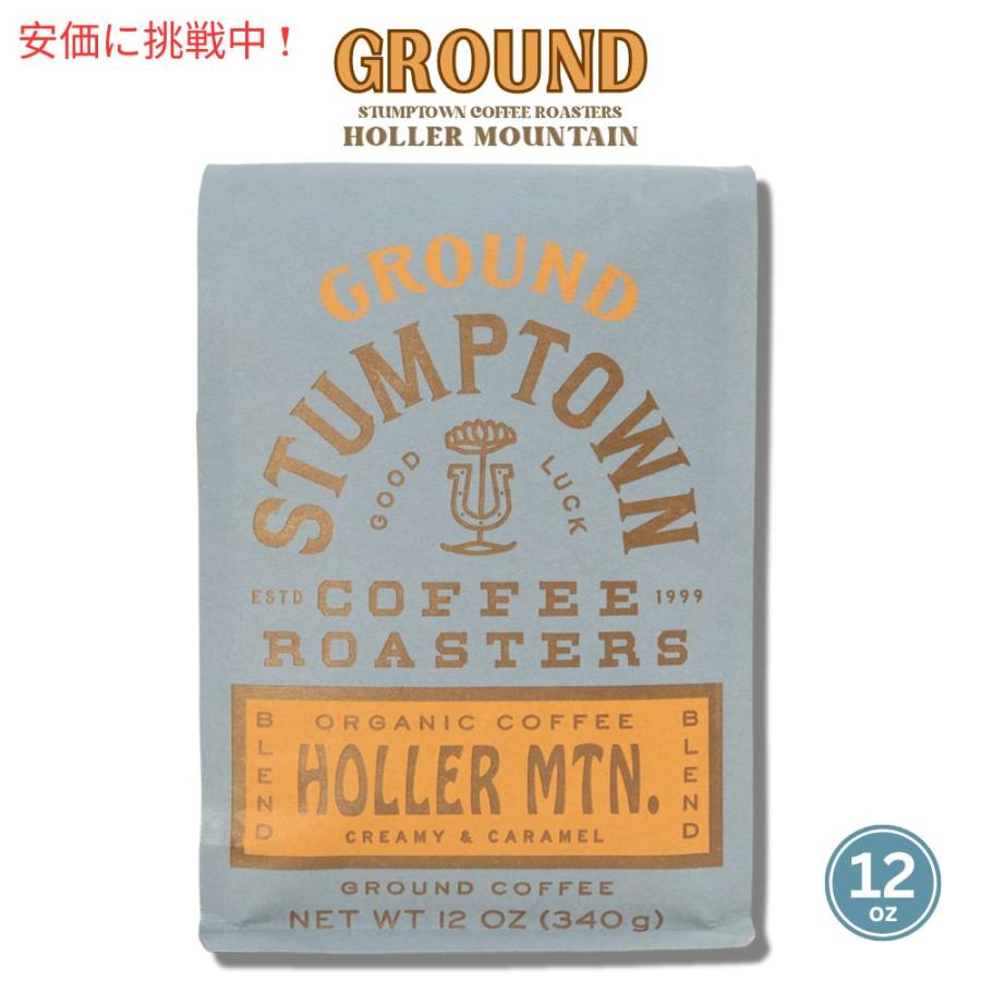 STUMPTOWN Holler Mtn. グラウンドコーヒー 340g 2個 STUMPTOWN 有機霍
