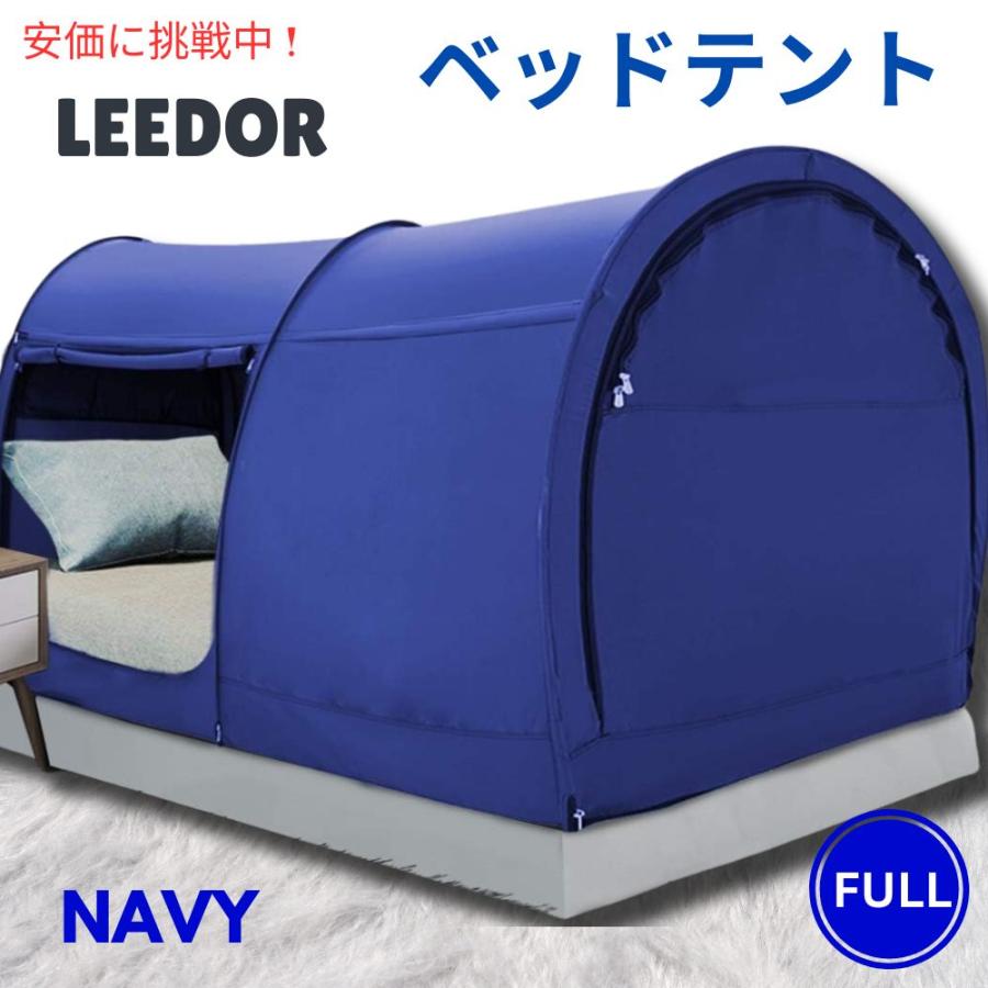 LEEDOR リーダーインテリアベッドテント フルサイズ、ネイビー