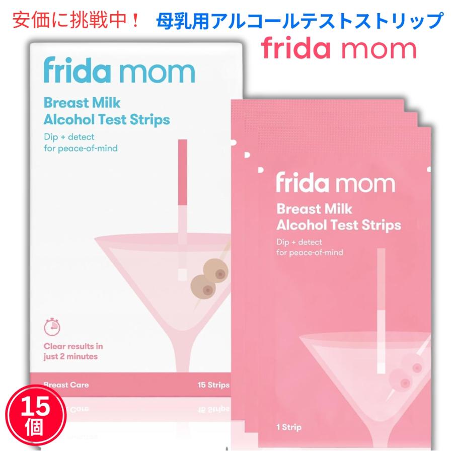 並行輸入品】Frida Mom フリーダマム母乳用アルコールチェッカー 15個 