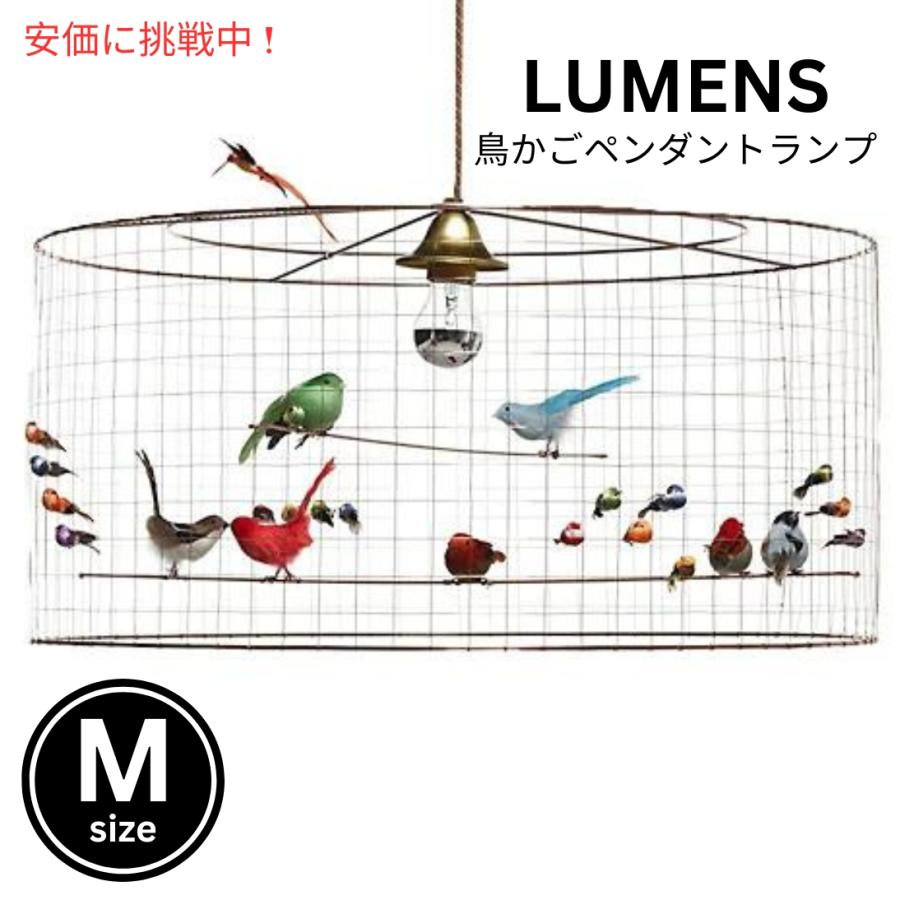 マチュー シャリエールズ ラ ヴォリエール 鳥かごペンダント