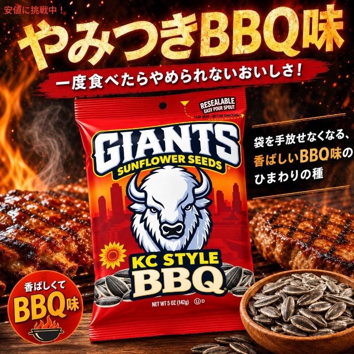 並行輸入品】Giants Sunflower Seeds ジャイアント ひまわりの種 KC