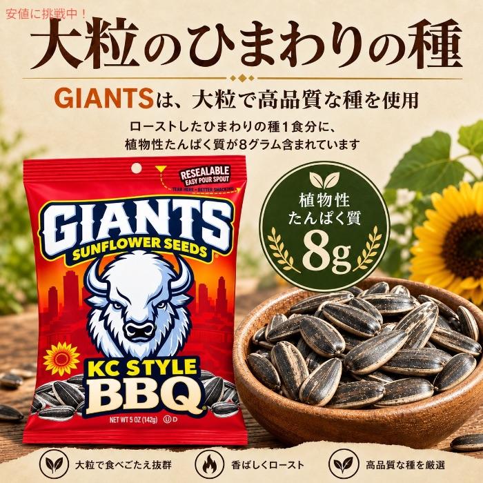 並行輸入品】Giants Sunflower Seeds ジャイアント ひまわりの種 KC