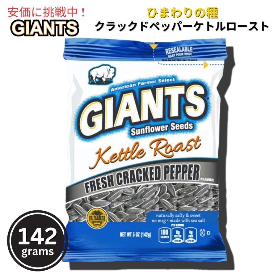 並行輸入品】Giants Sunflower Seeds ジャイアント ひまわりの種