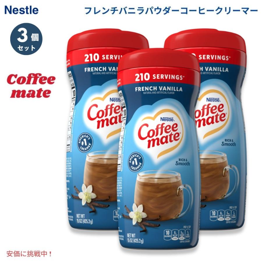 並行輸入品】[3個] Nestle ネスレ コーヒーメイト パウダーコーヒー