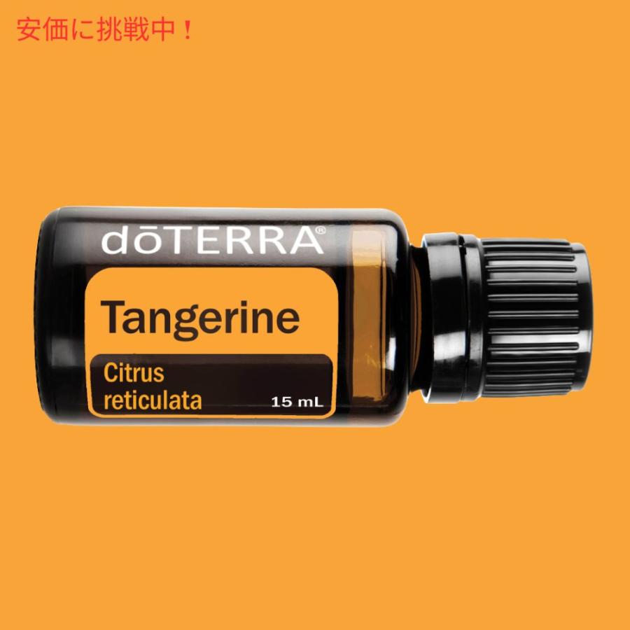 並行輸入品】doTERRA ドテラ タンジェリン エッセンシャルオイル 15mL