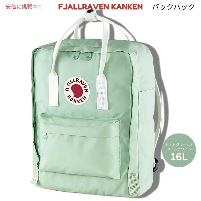 並行輸入品】Fjallraven Kanken フェールラーベン カンケン ミント