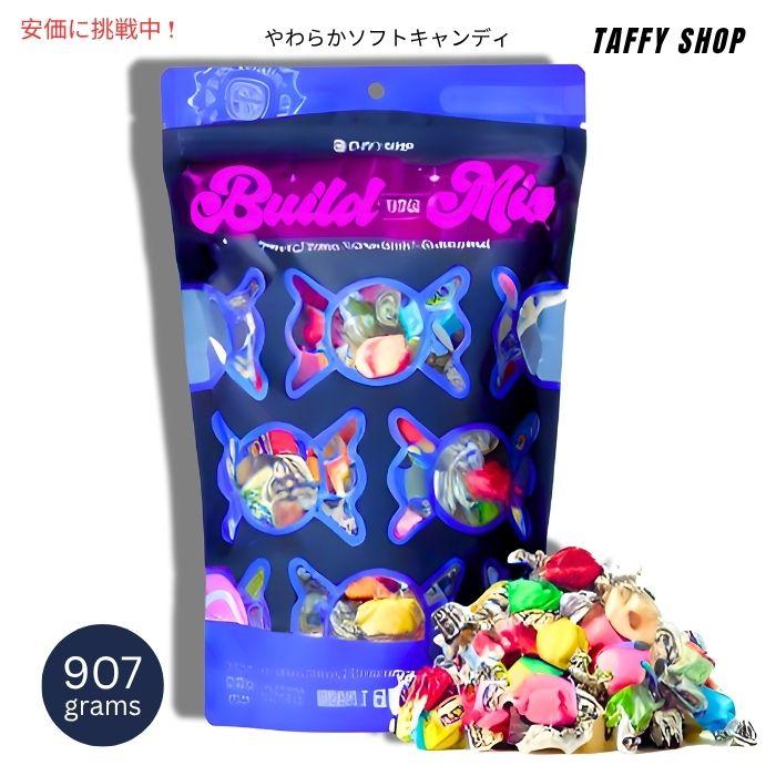 ソルトウォーター　タフィー　6袋 ステートフェアー　タフィー　2袋 並行輸入品】Taffy Shop タフィーショップ ソルトウォータータフィー