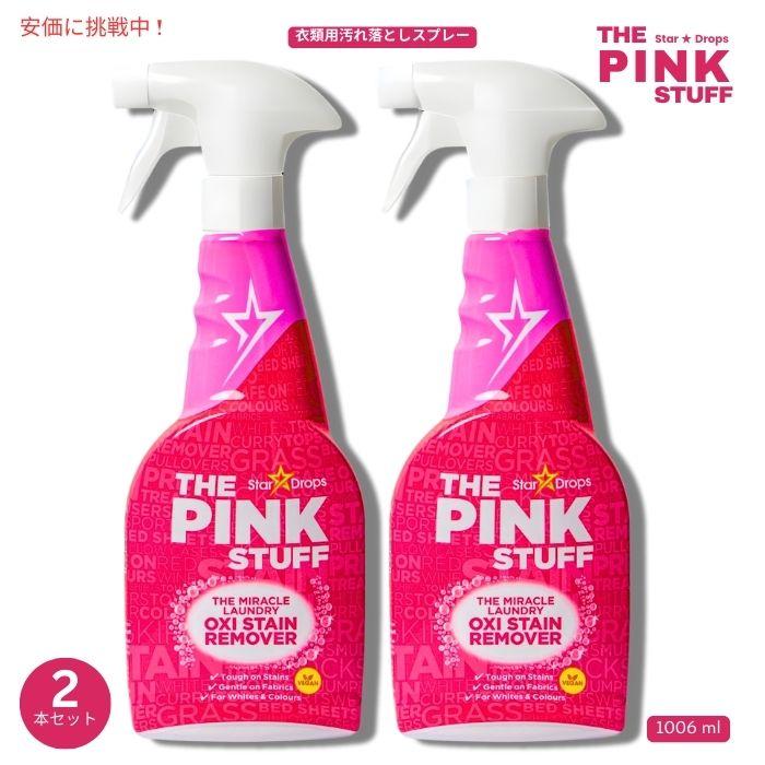 並行輸入品】ピンクスタッフ The Pink Stuff ミラクル 衣類用 オキシ