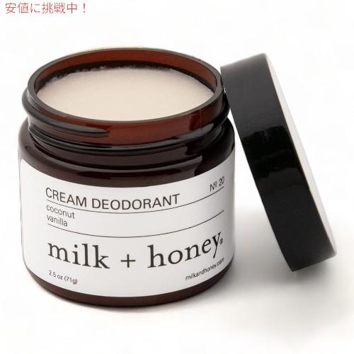 ミルク＋ハニー milk + honey アルミフリー クリーム デオドラント ココナッツバニラ Aluminum Free Cream