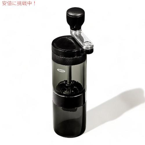 オクソー OXO ブリュー 手動式 コーヒーグラインダー Brew Manual Burr Coffee Grinder