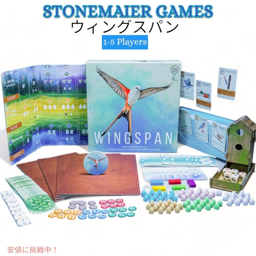 美品 ボードゲーム STONEMAIER GAMES ウィングスパン ネスティング
