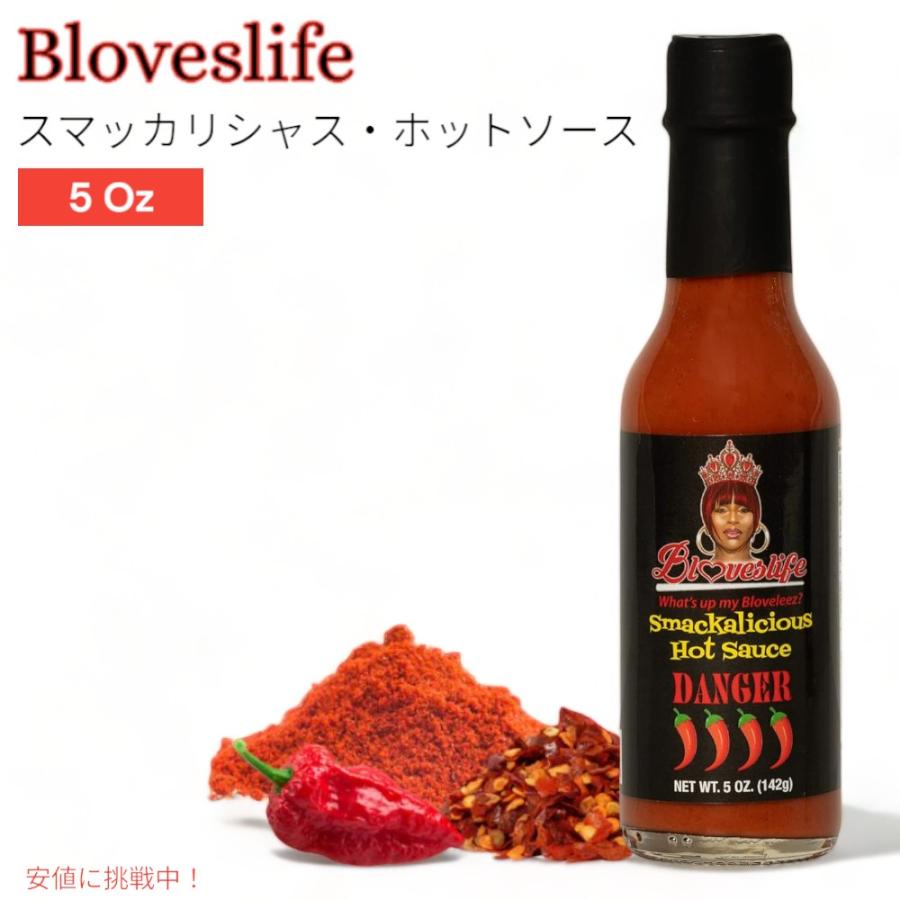 激辛 Hot Sauce ラブ スマッカリシャス ホットソース love's Smackalicious jo0000497msyメタ