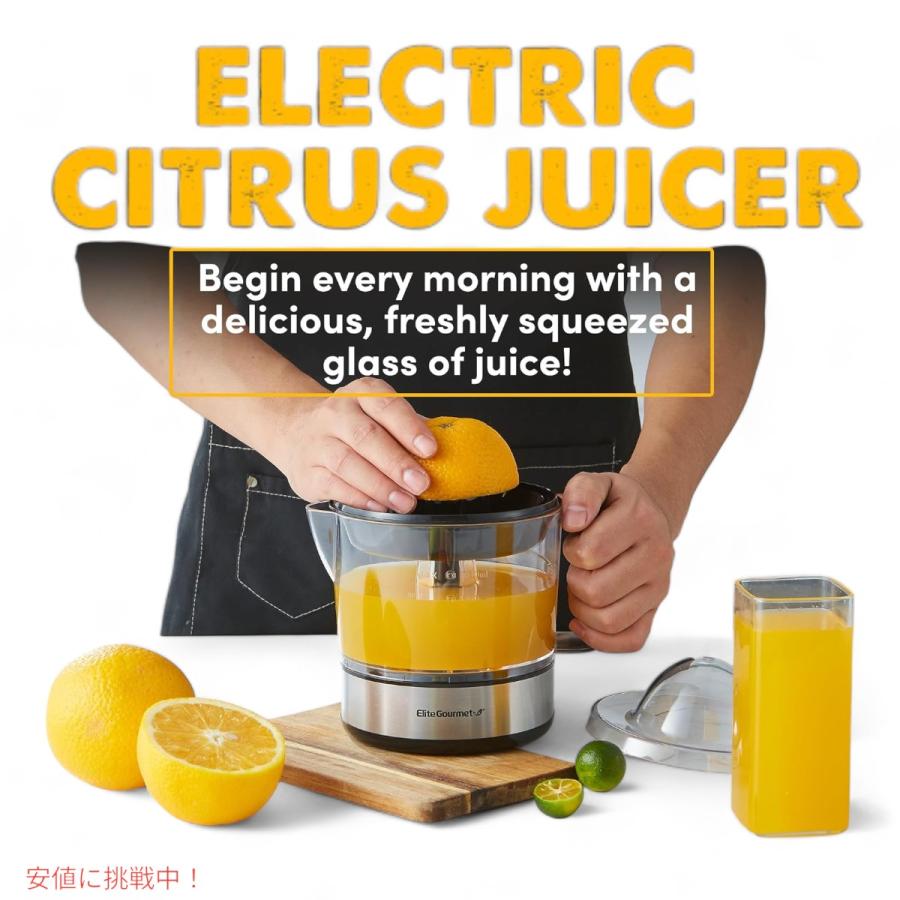 並行輸入品】エリートグルメ Elite Gourmet 電動シトラスジューサー