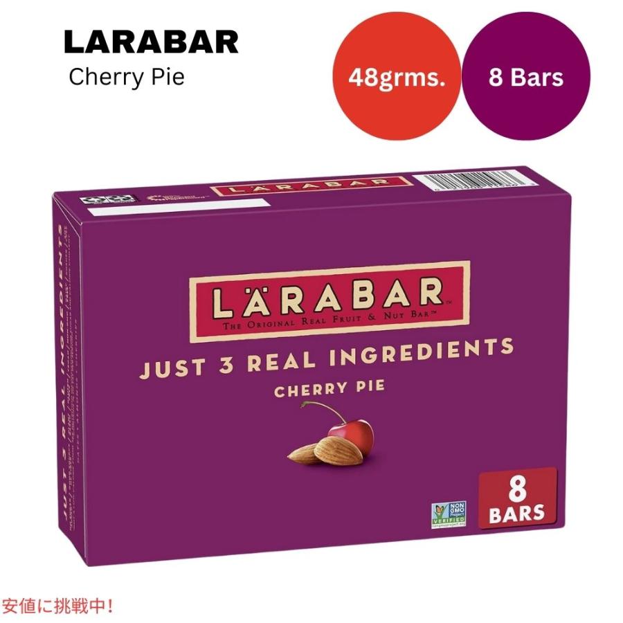 【並行輸入品】ララバー  チェリーパイ 48g x 8個 スナックバー グルテンフリー Larabar 48g x 8 Snack Bars Gluten Free Cherry Pie | 