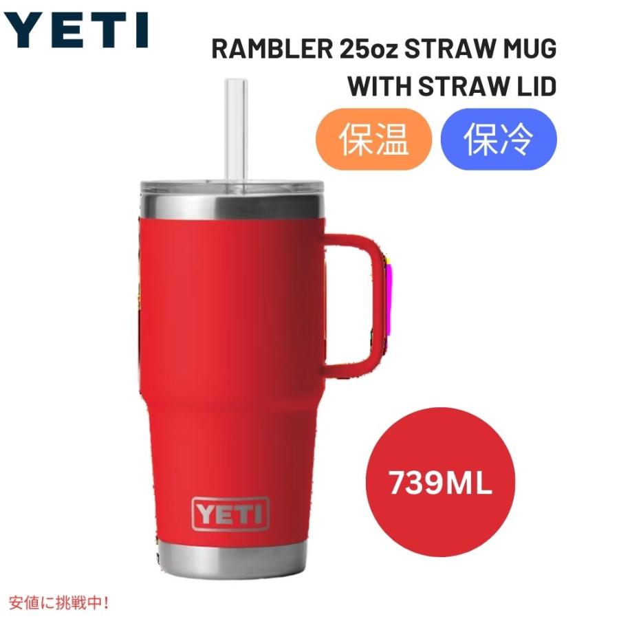 並行輸入品】イエティランブラー 25オンス ストローマグ レスキュー