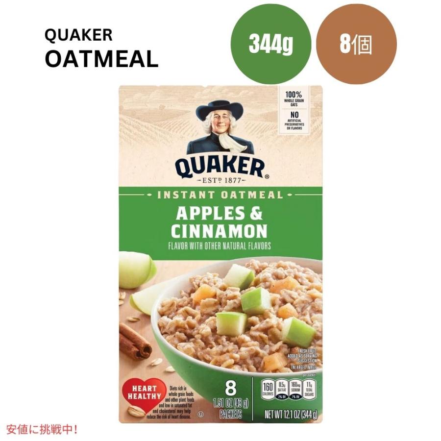 クエーカー インスタント オートミール アップル シナモン 12.1オンス x 8個 Quaker Instant Oatmeal Apple