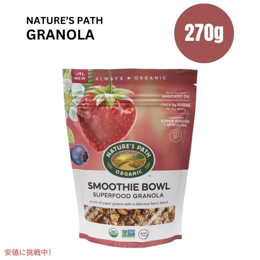 ネイチャーズパス スムージーボウル スーパーフードグラノーラ 9.5オンス Nature's Path Smoothie Bowl