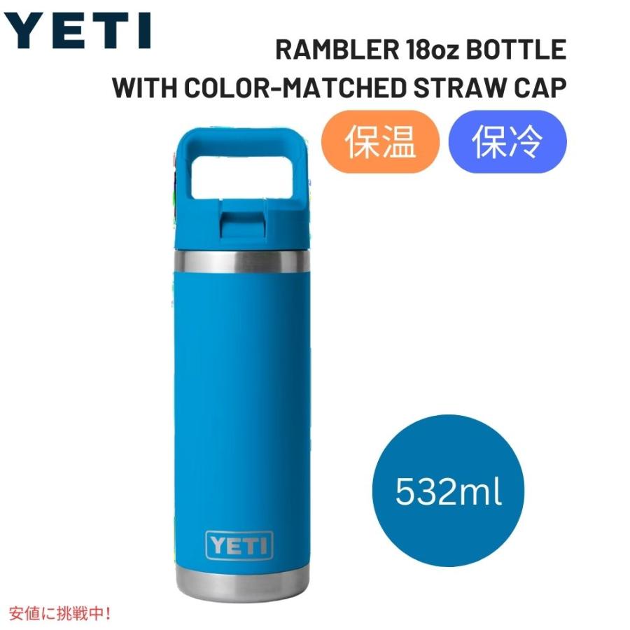 YETI イエティ ランブラー 18オンス ウォーターボトル ストローキャップ付き ビッグウェーブブルー Rambler 18 oz