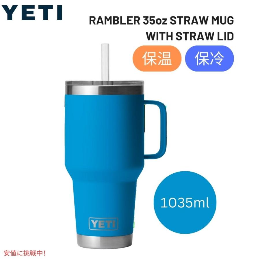 YETI イエティ ランブラー 35oz 保冷マグ ストロー蓋付き ビッグウェーブブルー / Rambler 35 oz Mug With Straw Lid Big Wave Blue : メタストア ヤフー店 - 通販 - Yahoo!ショッピング YETI イエティ ランブラー 35oz 保冷マグ ストロー蓋付き ビッグウェーブブルー / Rambler 35 oz Mug With Straw Lid Big Wave Blue : メタストア ヤフー店 - 通販 - Yahoo!ショッピング