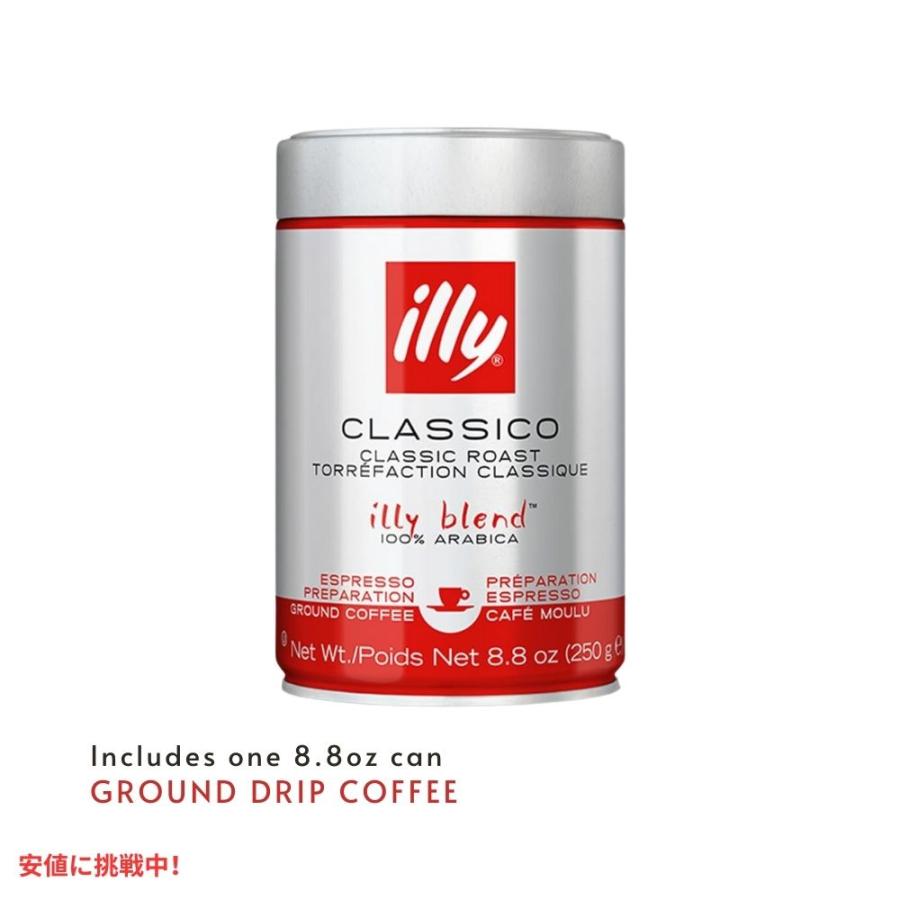 イリー illy ドリップコーヒー 豆 粉 クラシコ ミディアムロースト 8.8オンス 挽き豆 Drip Ground Coffee Classico Medium Roast 8.8oz｜drplus｜02
