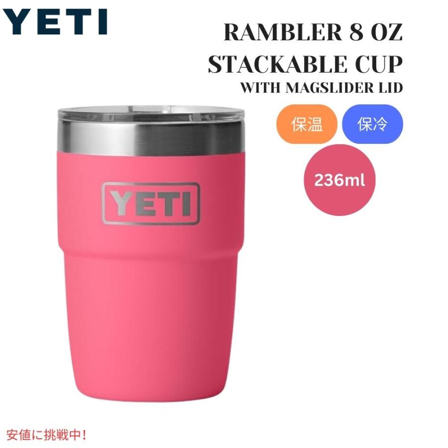 YETI イエティ ランブラー 8オンス スタッカブルカップ マグ YETI イエティ ランブラー 8オンス スタッカブルカップ マグ