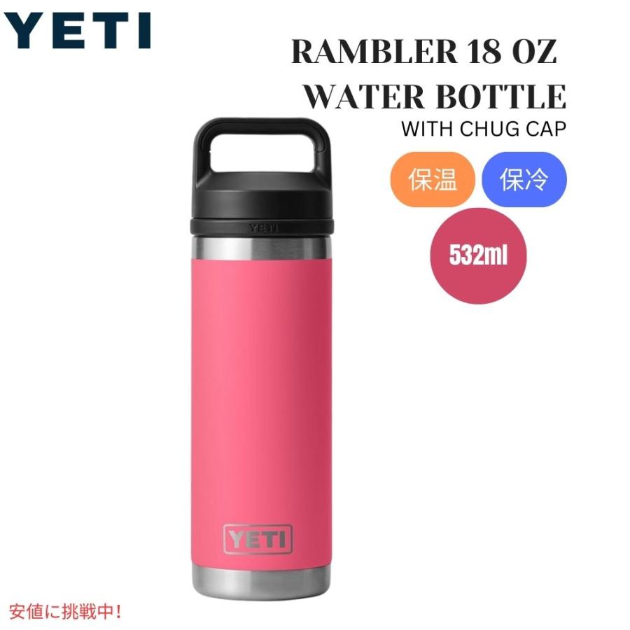 YETI イエティ ランブラー 18オンス 水筒 チャグキャップ付き YETI イエティ ランブラー 18オンス 水筒 チャグキャップ付き