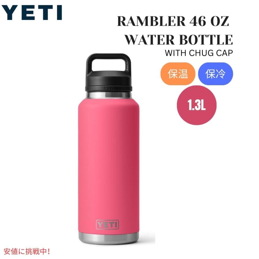 YETI タンブラー　水筒　46オンス！ YETI イエティ ランブラー 46オンス 水筒 チャグキャップ付き