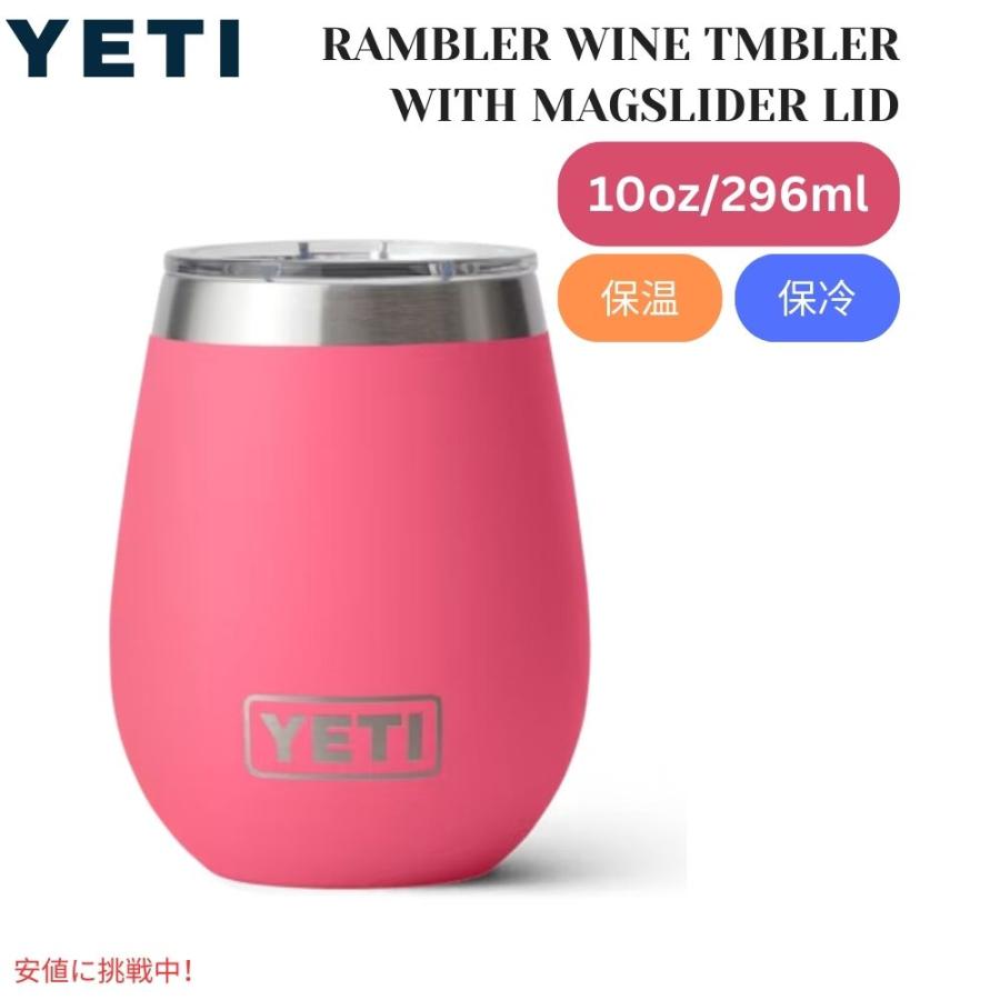 【新品・未使用】YETI◆Rambler◆ワインタンブラー◆10oz◆蓋つき 新品未使用】YETI Rambler ワインタンブラー 10oz ネイビー