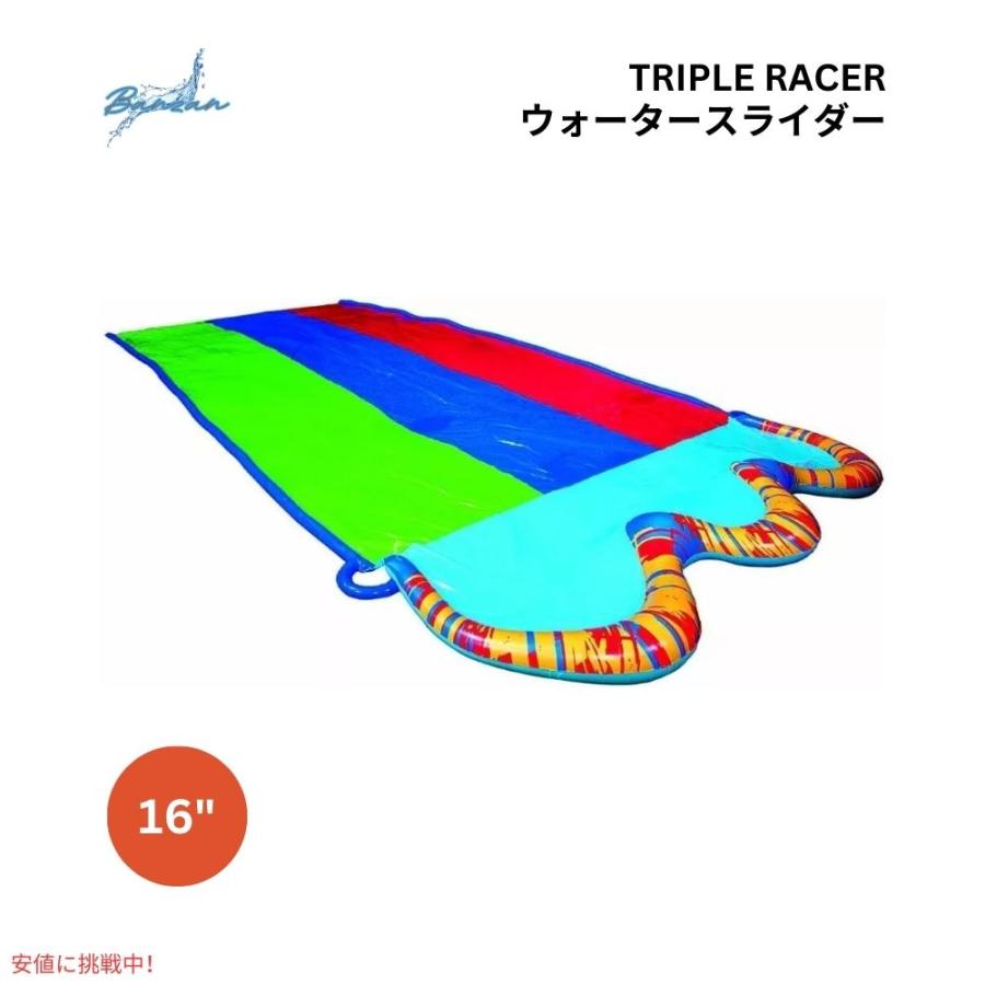 Banzai バンザイ トリプルレーサーウォータースライダー 16フィート（約488cm） Triple Racer Water Slide ...