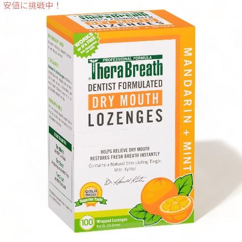 TheraBreath セラブレス ドライマウスロゼンジ 亜鉛入り マンダリンミント 100粒 Dry Mouth Lozenges with